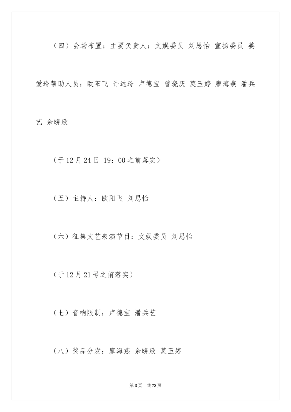 2024圣诞节活动策划_370_第3页