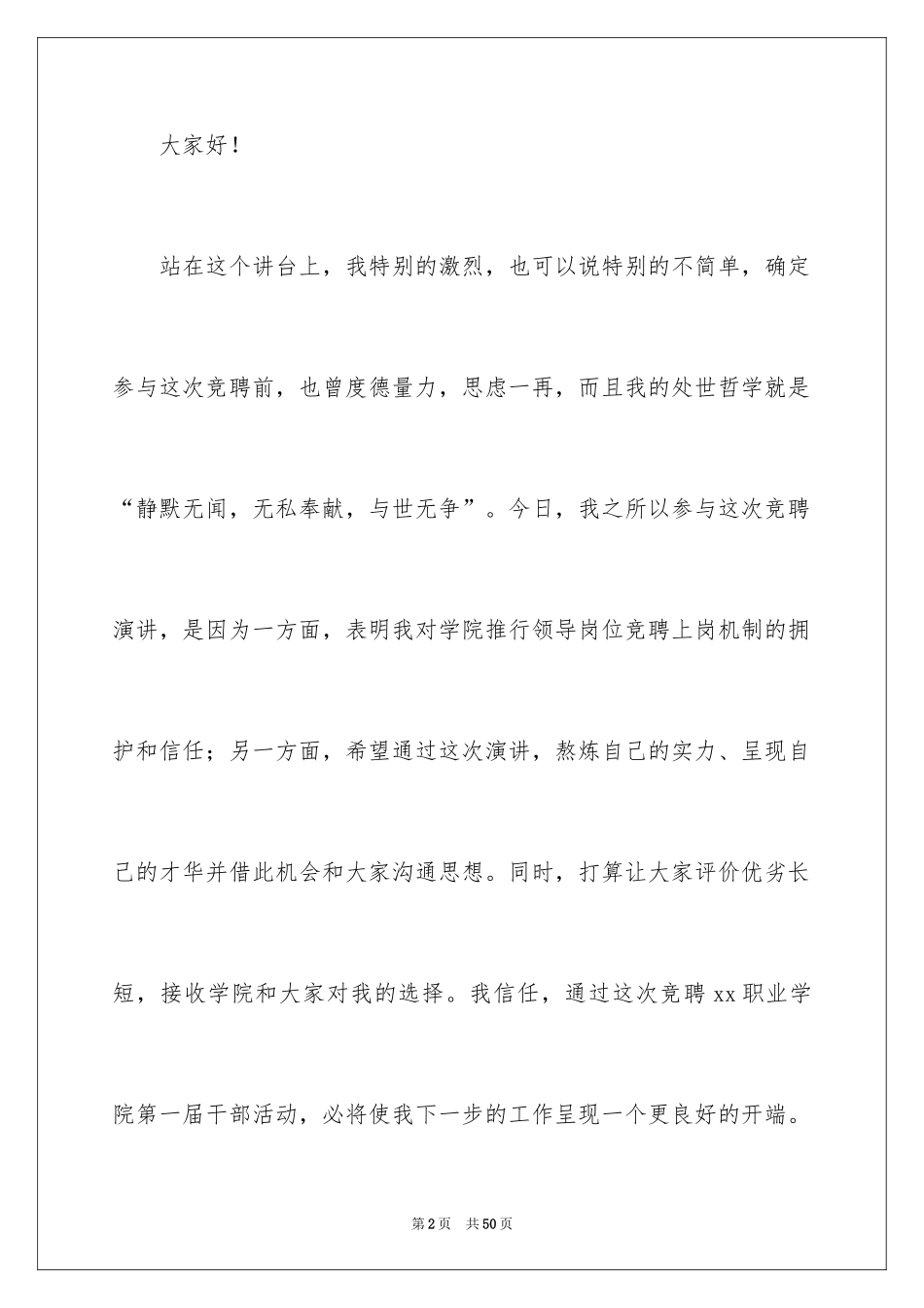 2024副处长竞聘演讲稿_8_第2页