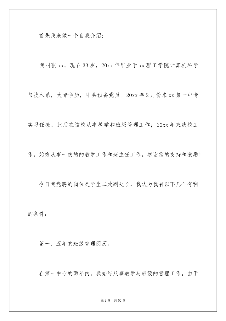 2024副处长竞聘演讲稿_8_第3页