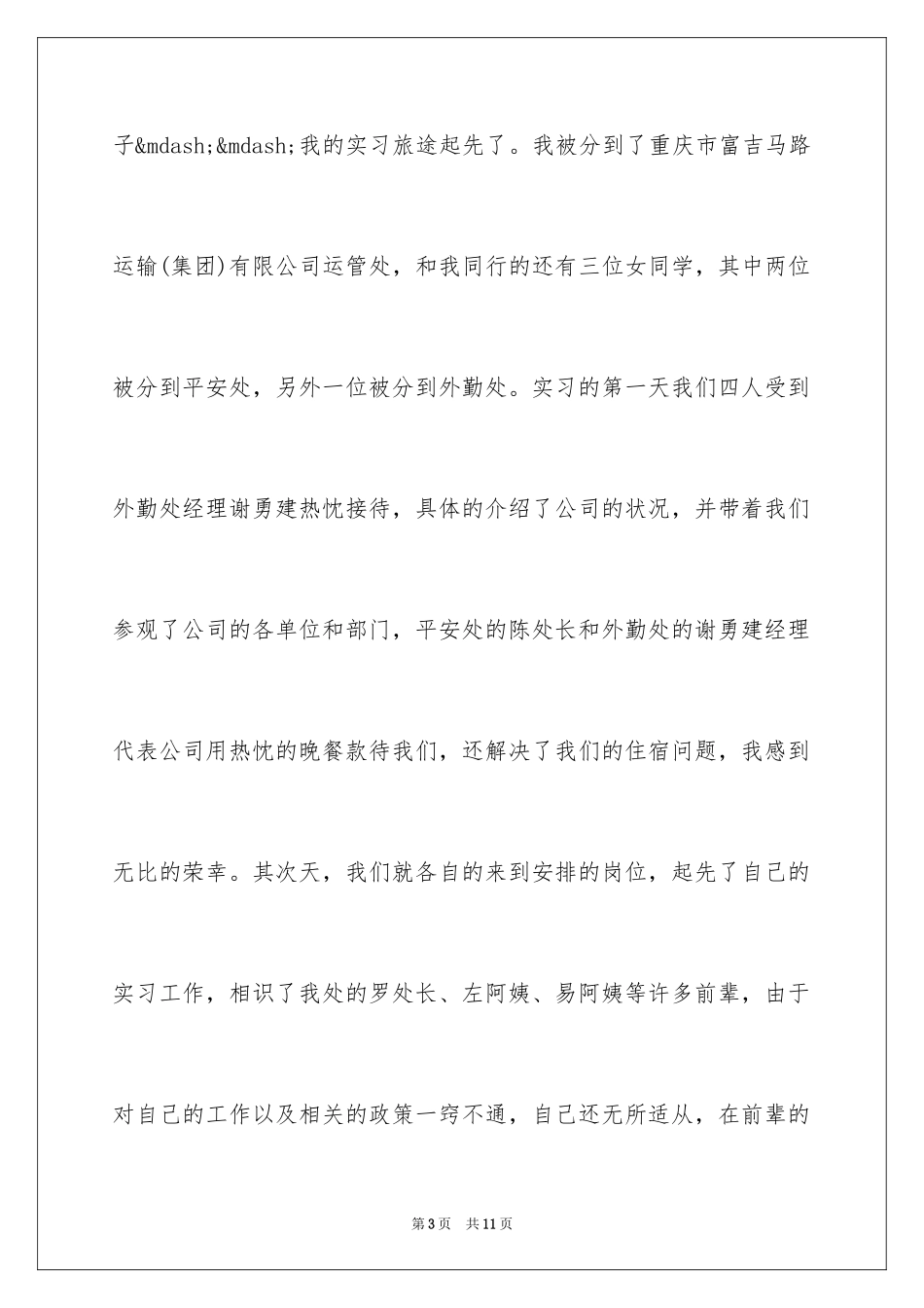 2024大学生暑期顶岗实习自我鉴定_第3页