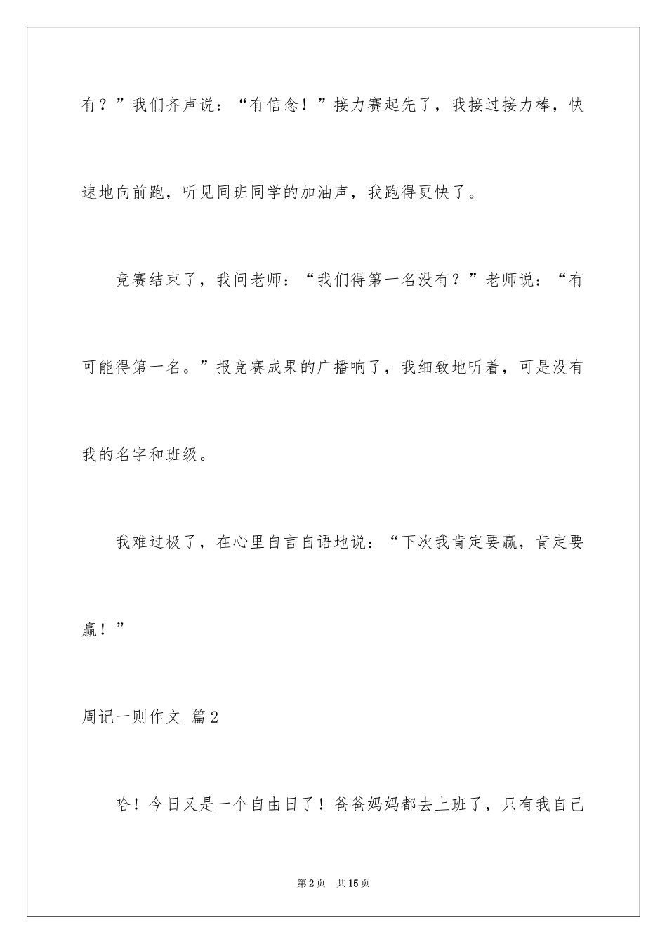 2024周记一则作文_58_第2页