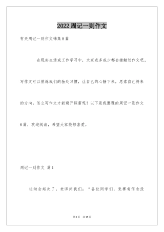 2024周记一则作文_58