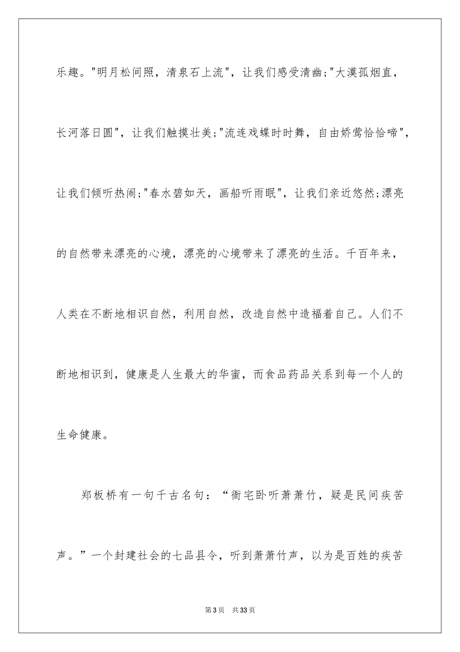 2024中小学生保护环境演讲稿_2_第3页