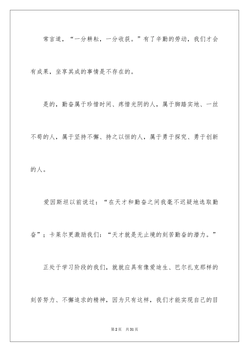 2024努力学习演讲稿_170_第2页