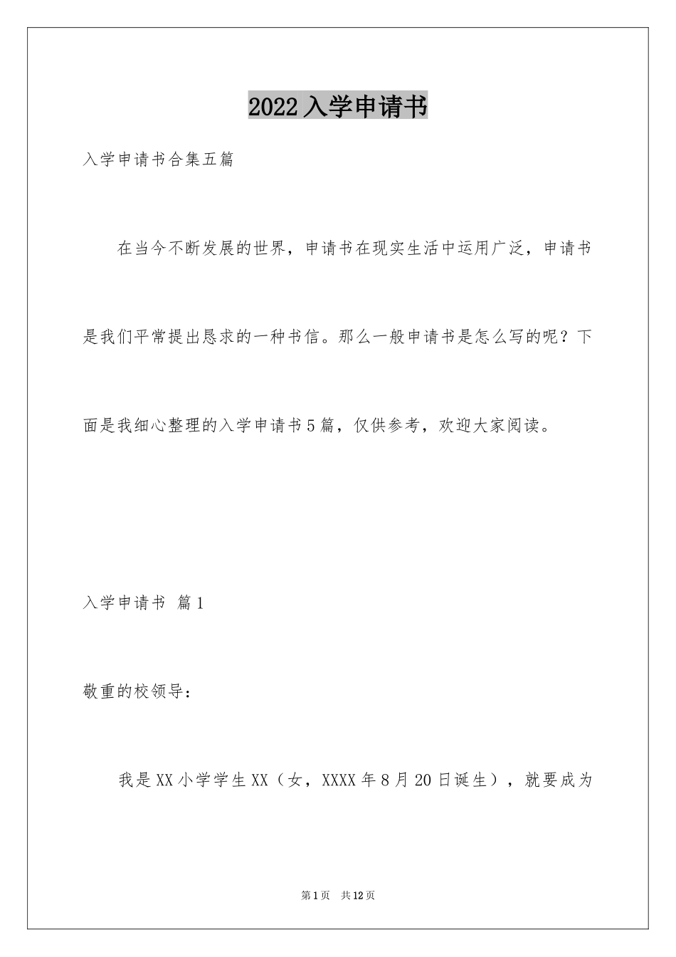2024入学申请书_101_第1页