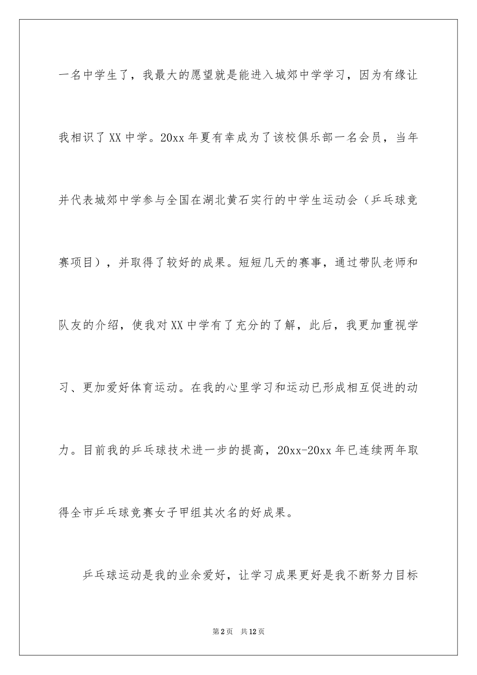 2024入学申请书_101_第2页