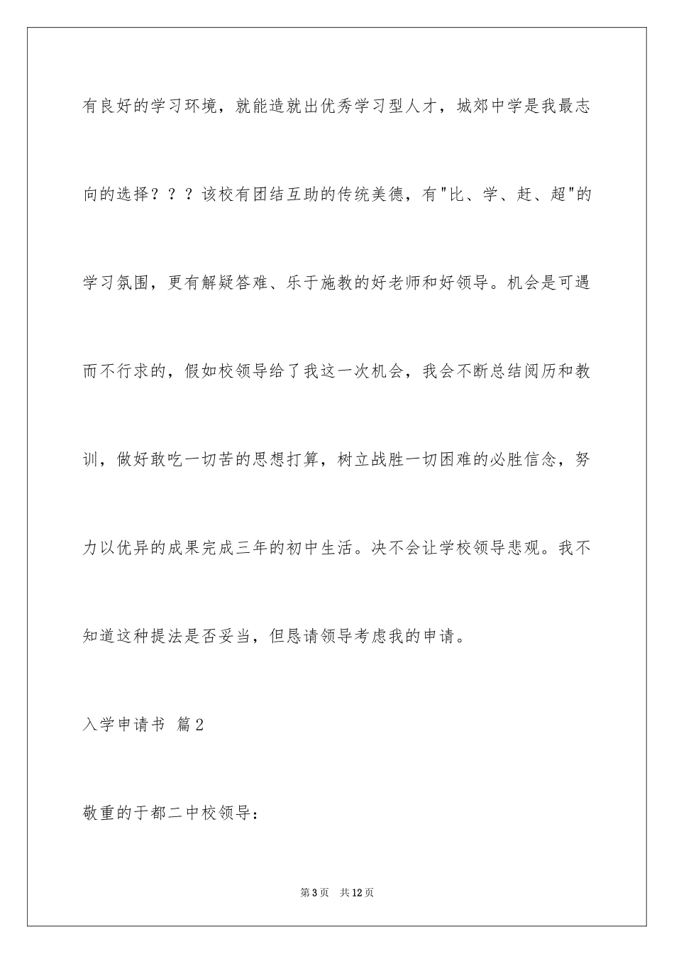2024入学申请书_101_第3页