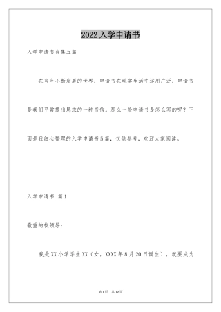 2024入学申请书_101