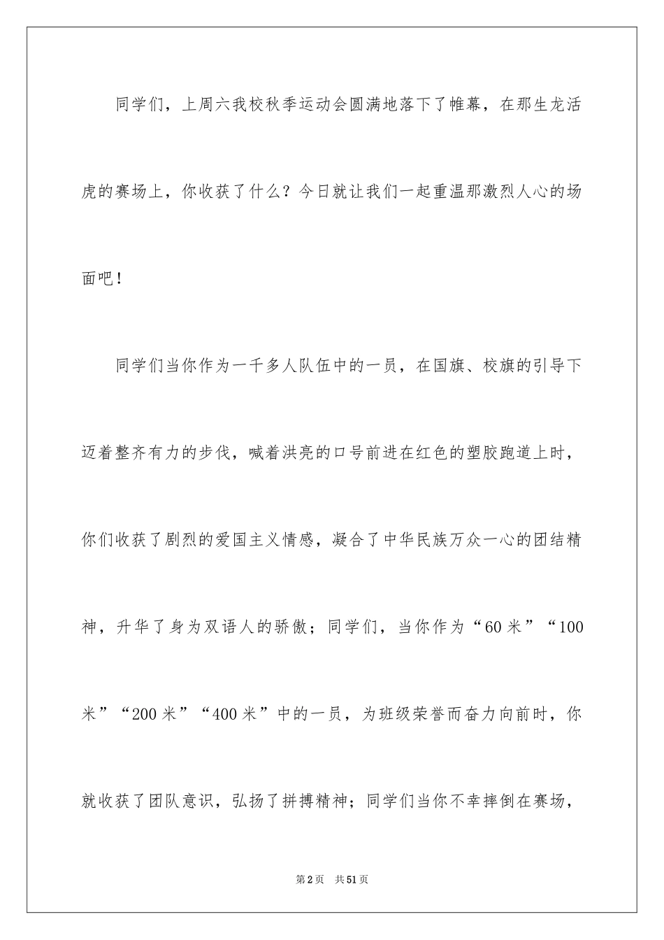 2024升国旗演讲稿_1_第2页