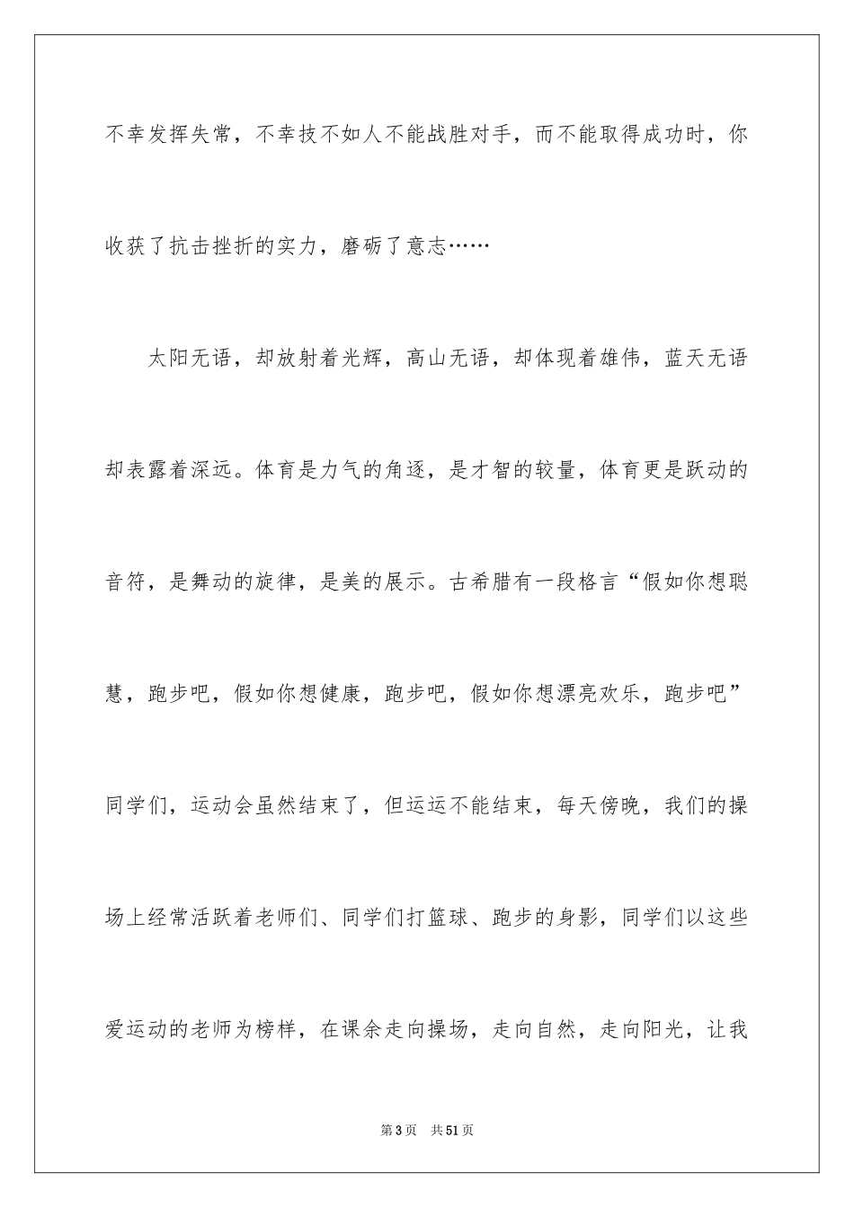 2024升国旗演讲稿_1_第3页