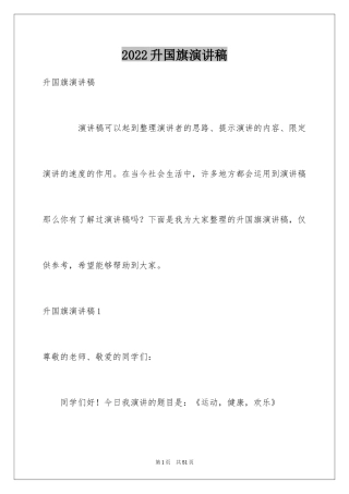 2024升国旗演讲稿_1