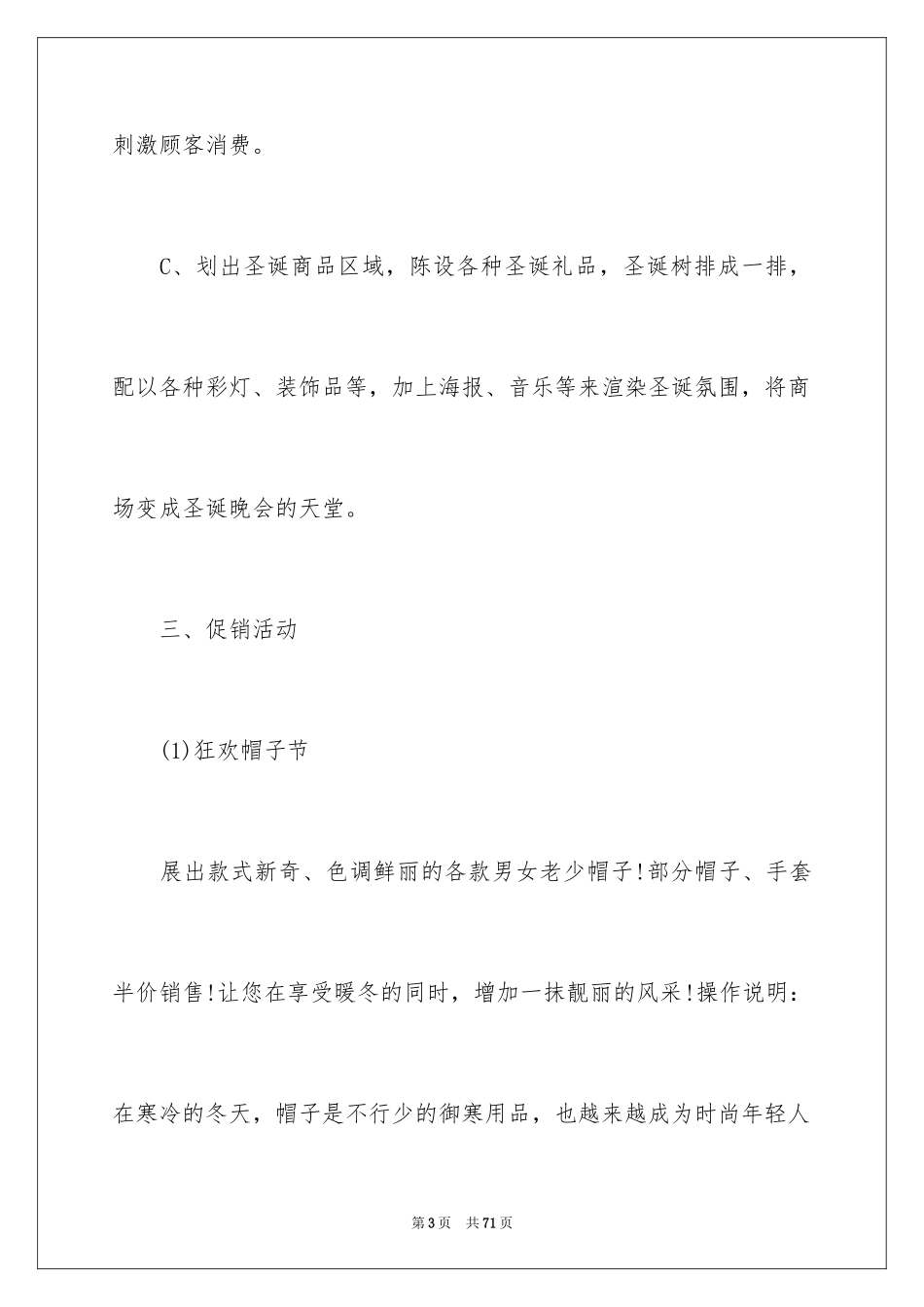 2024圣诞节活动策划_442_第3页