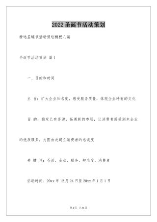 2024圣诞节活动策划_442