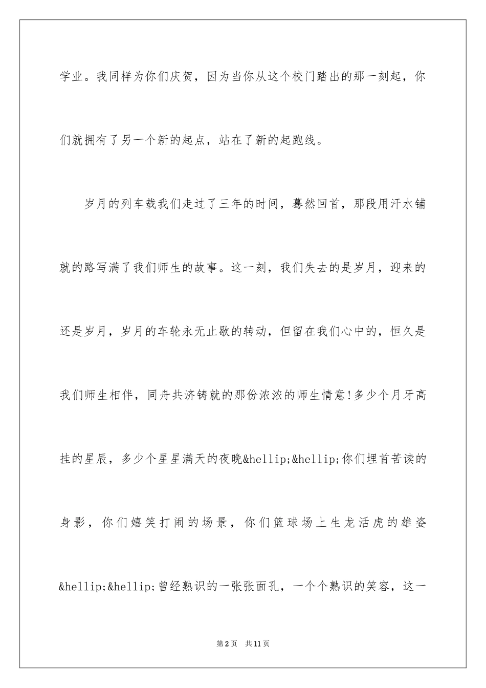 2024初中毕业班主任赠言_第2页