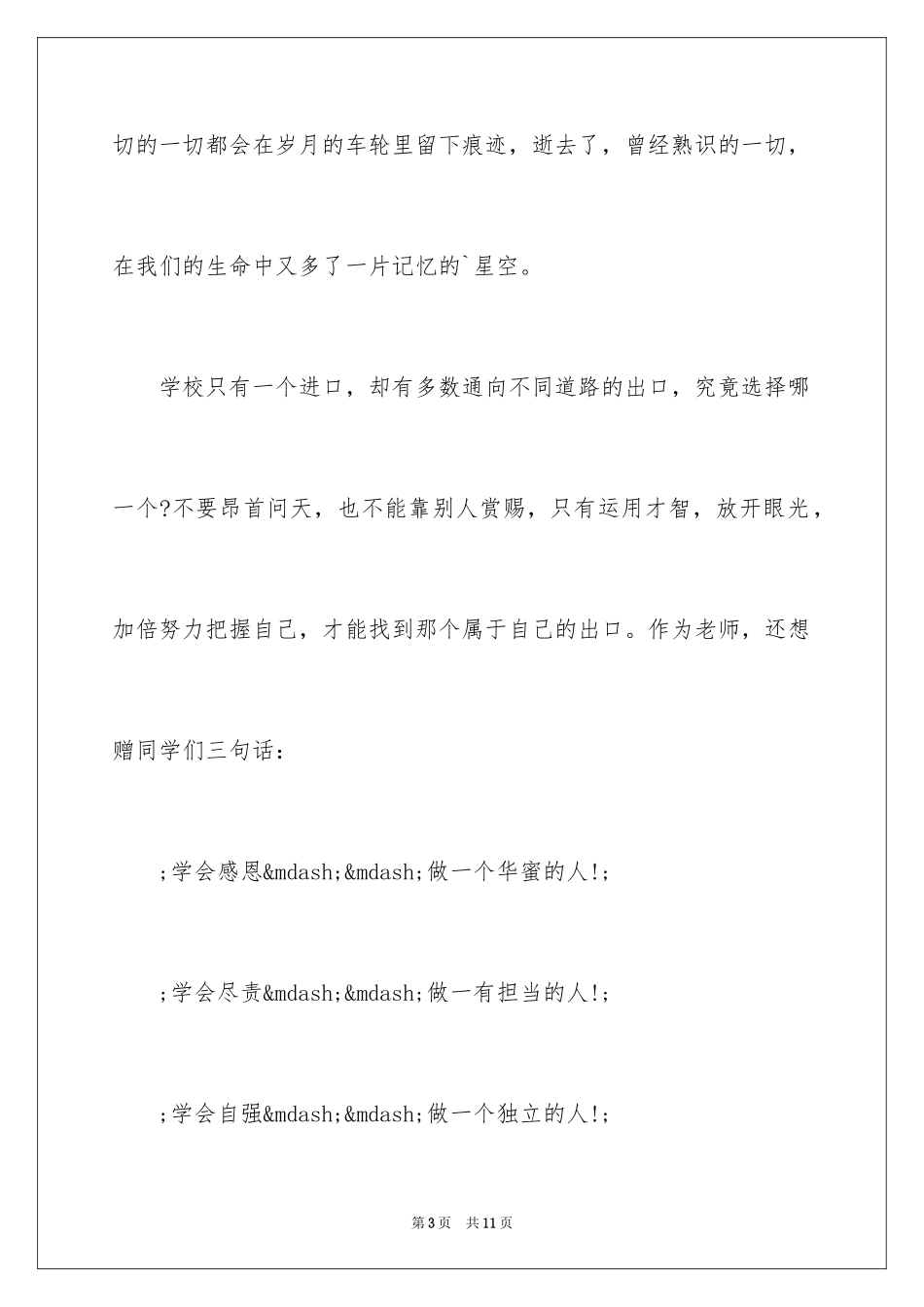 2024初中毕业班主任赠言_第3页