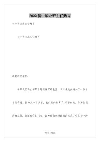 2024初中毕业班主任赠言
