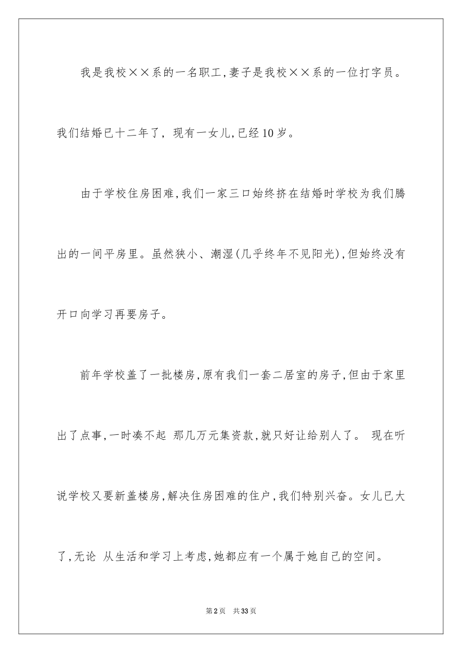 2024农村贫困补助申请书_4_第2页