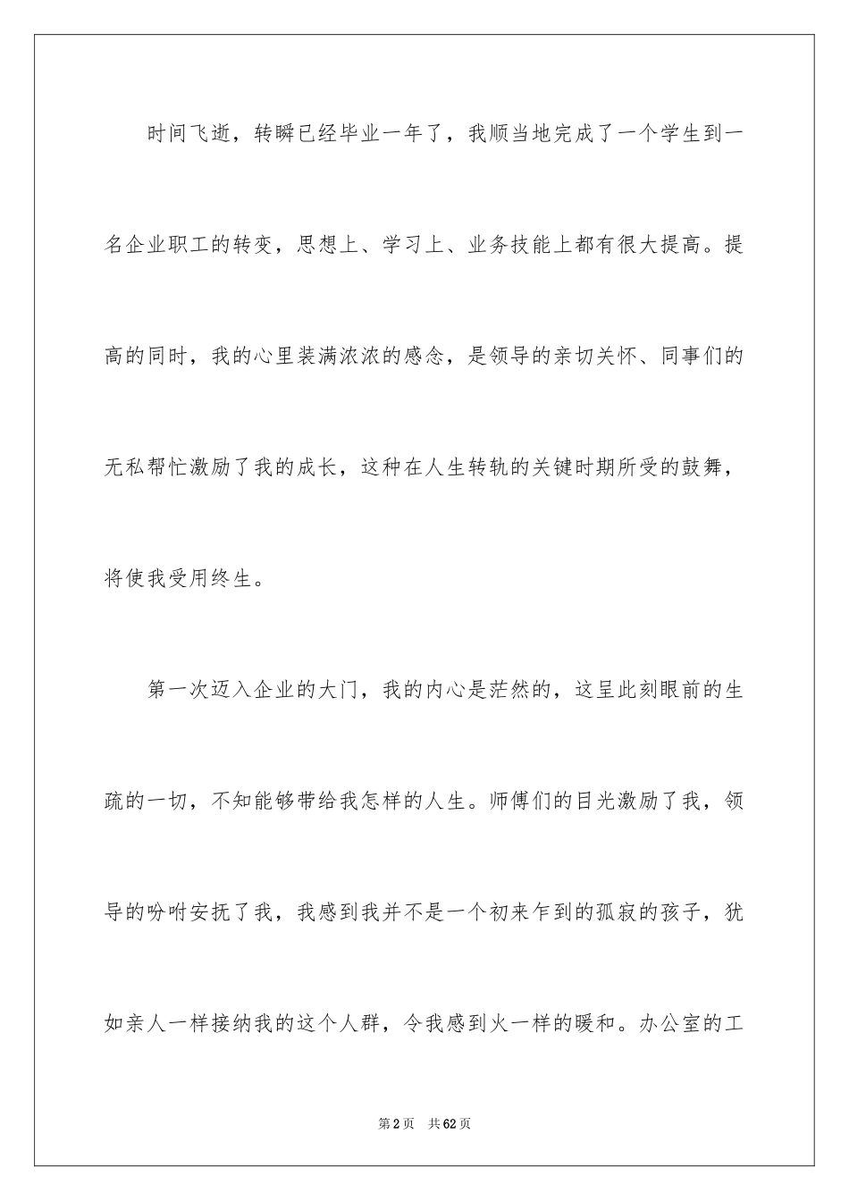 2024办公室年终工作总结_66_第2页