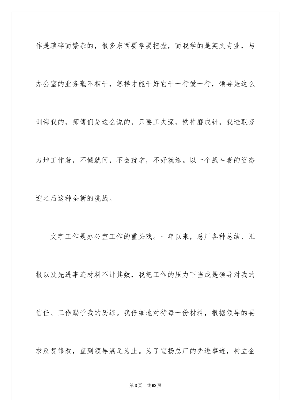 2024办公室年终工作总结_66_第3页