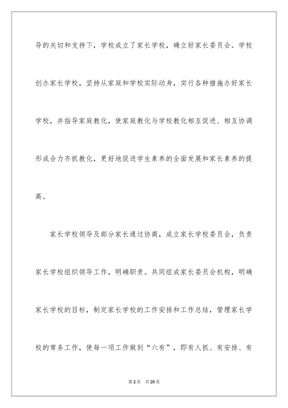 2024中学家长学校工作总结_第2页