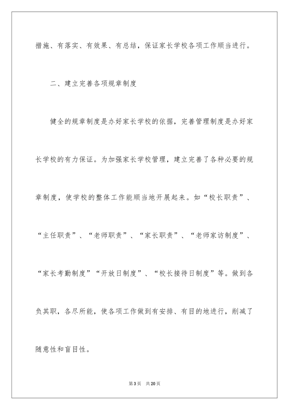 2024中学家长学校工作总结_第3页