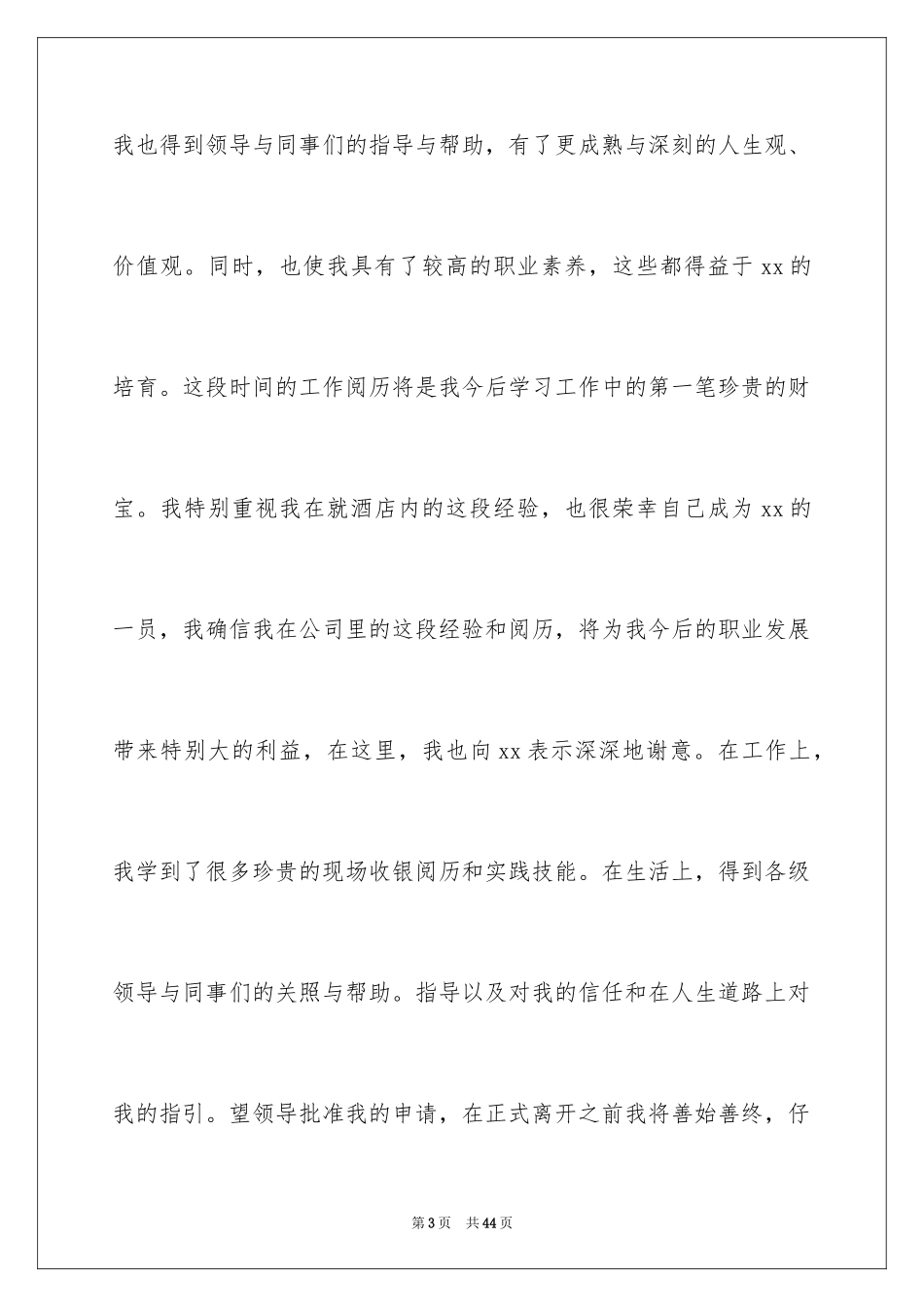 2024前台收银辞职报告_1_第3页