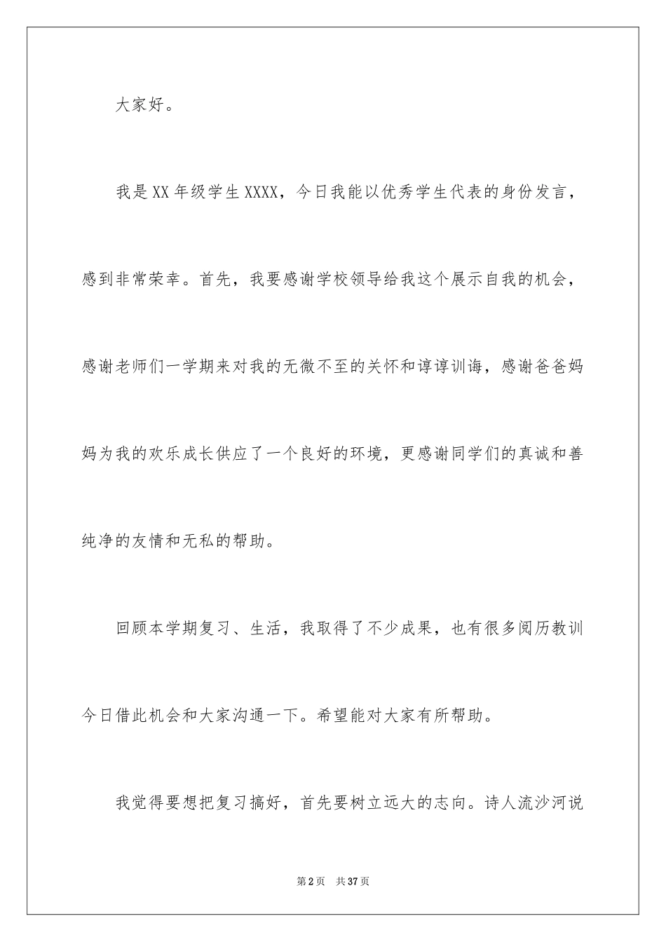 2024中考激励学生发言稿_1_第2页