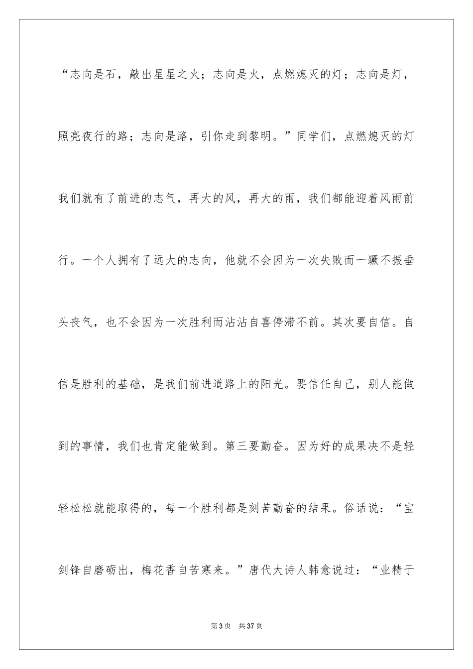 2024中考激励学生发言稿_1_第3页