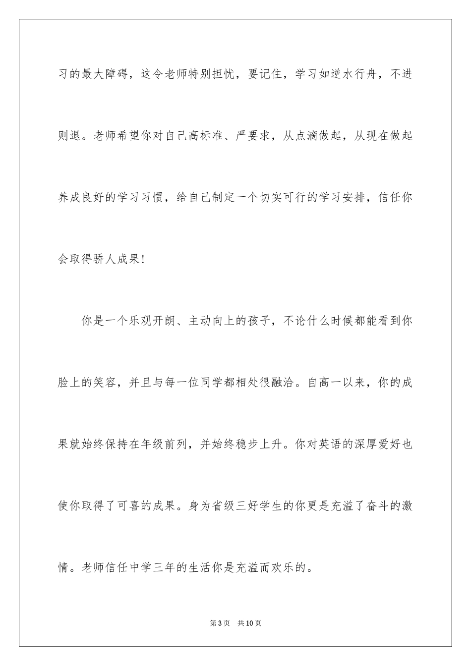 2024中学生综合素质评价的评语_第3页