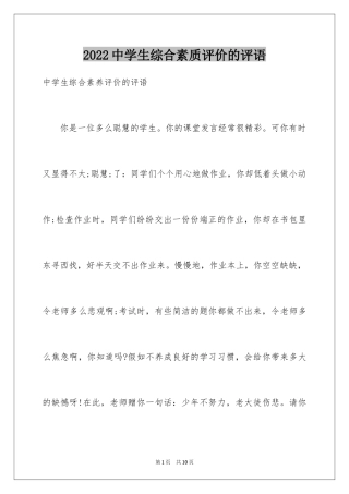 2024中学生综合素质评价的评语