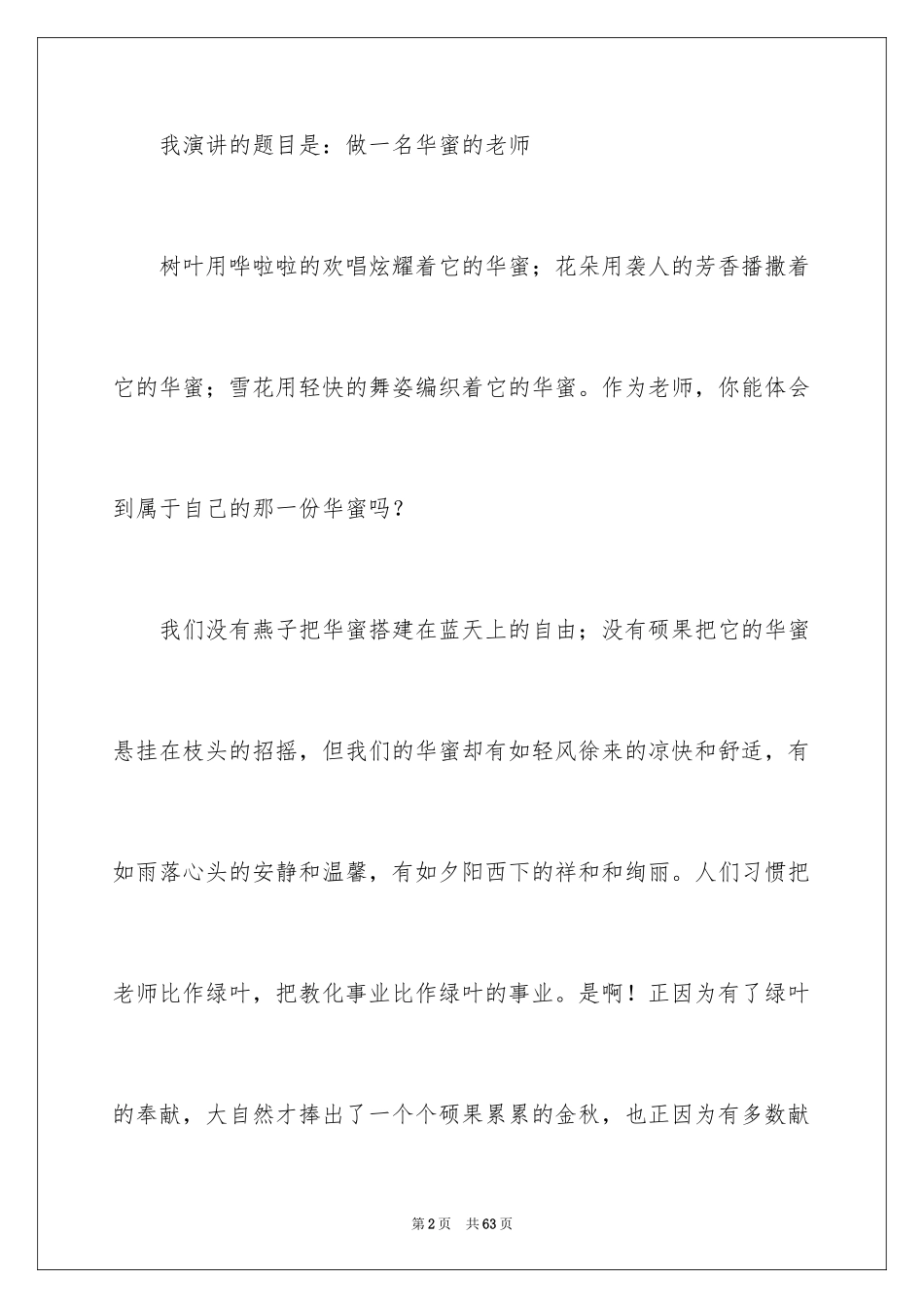 2024做一名幸福的教师演讲稿_10_第2页