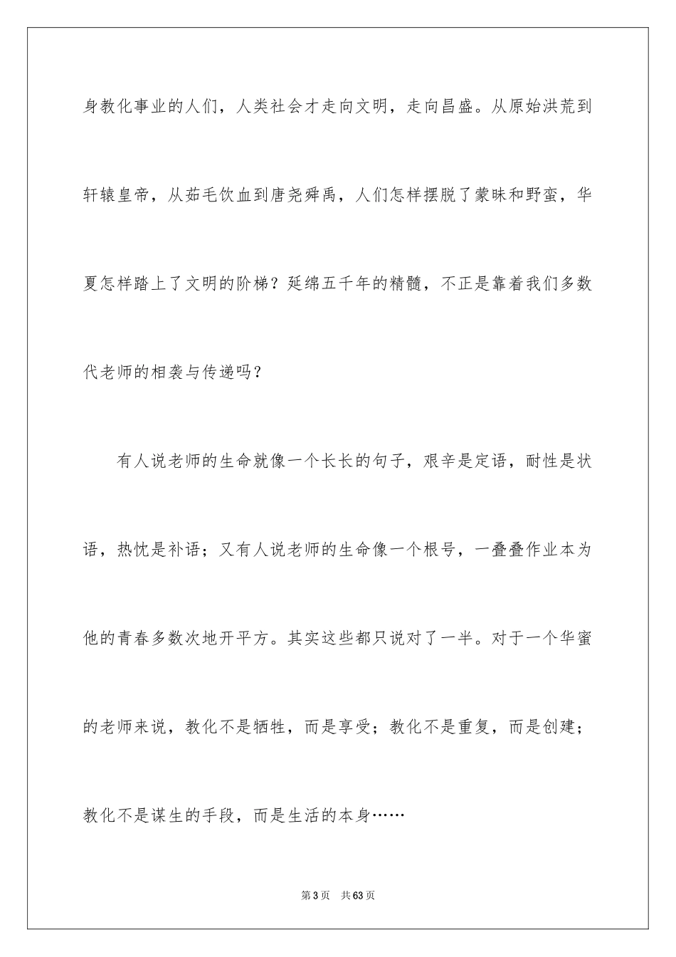 2024做一名幸福的教师演讲稿_10_第3页