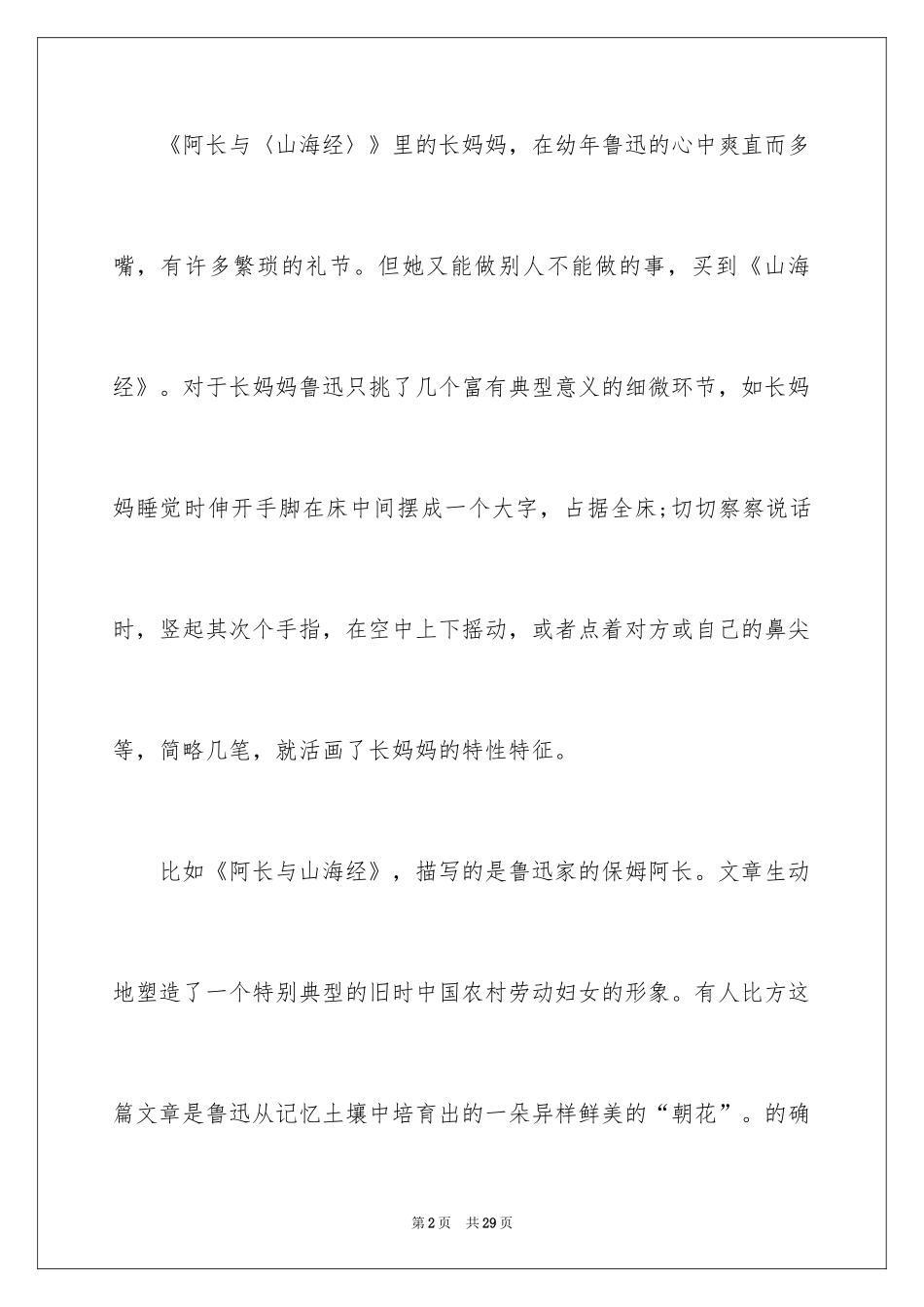 2024《阿长与山海经》读书笔记_1_第2页