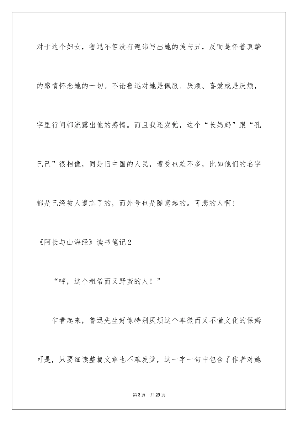 2024《阿长与山海经》读书笔记_1_第3页