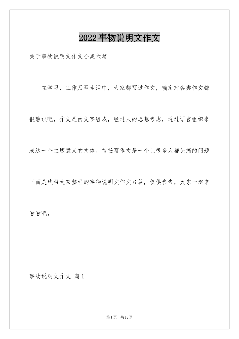 2024事物说明文作文_35_第1页