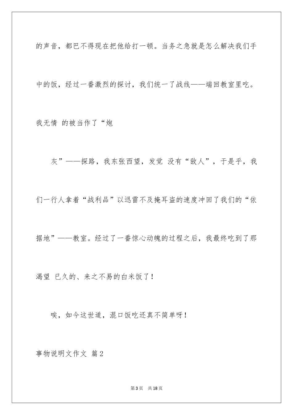 2024事物说明文作文_35_第3页