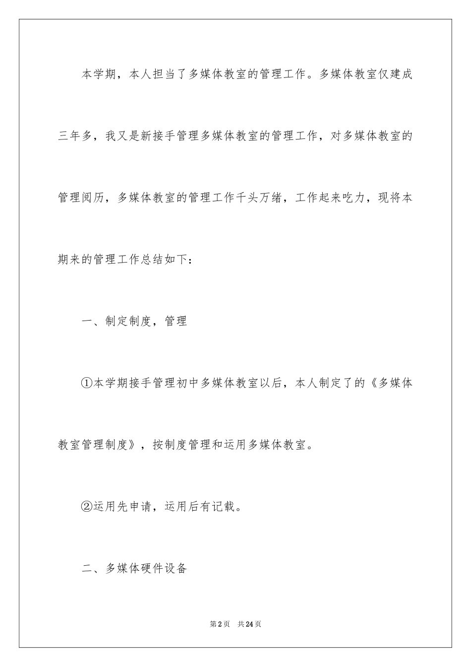 2024多媒体上半年工作总结_第2页