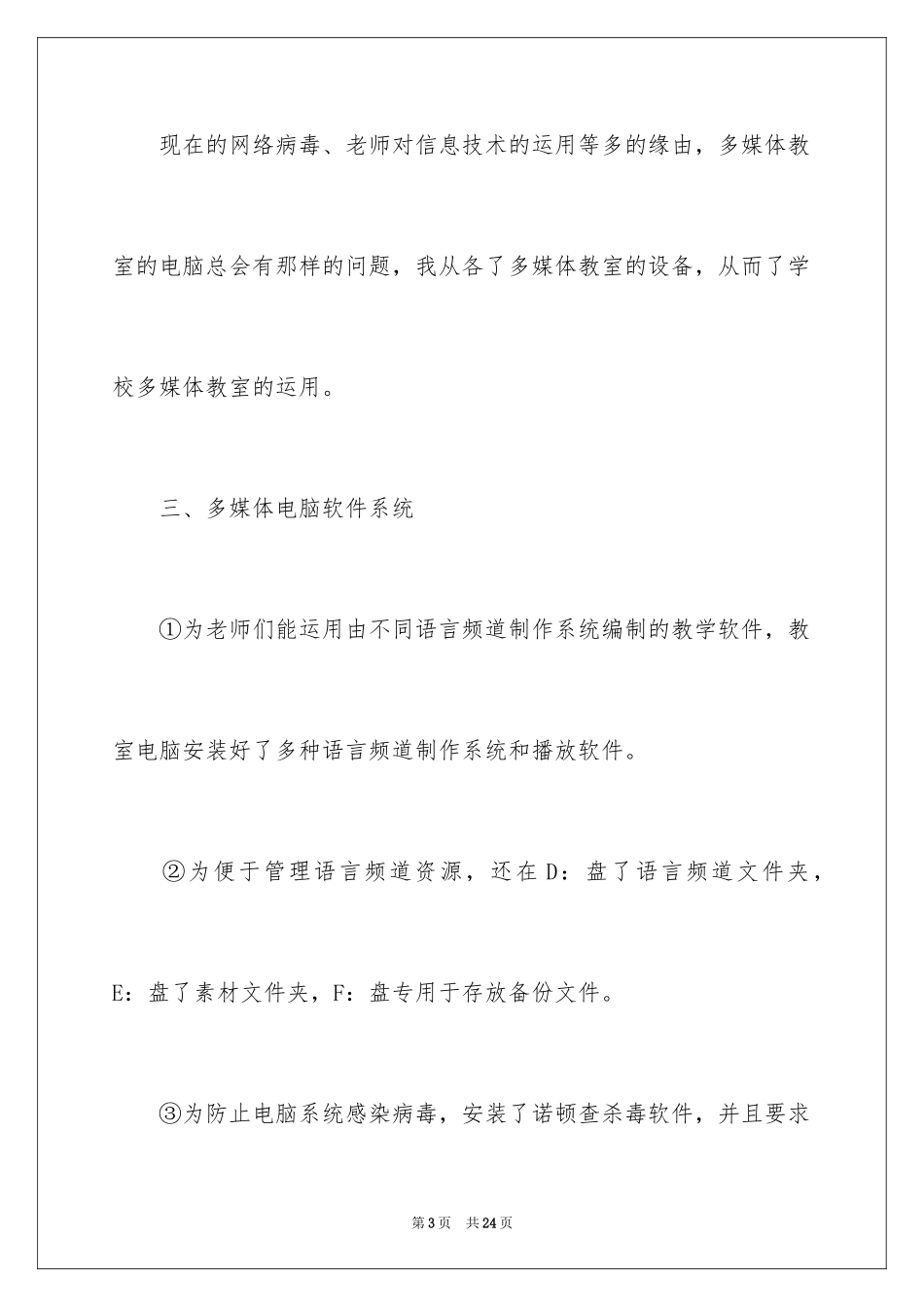 2024多媒体上半年工作总结_第3页