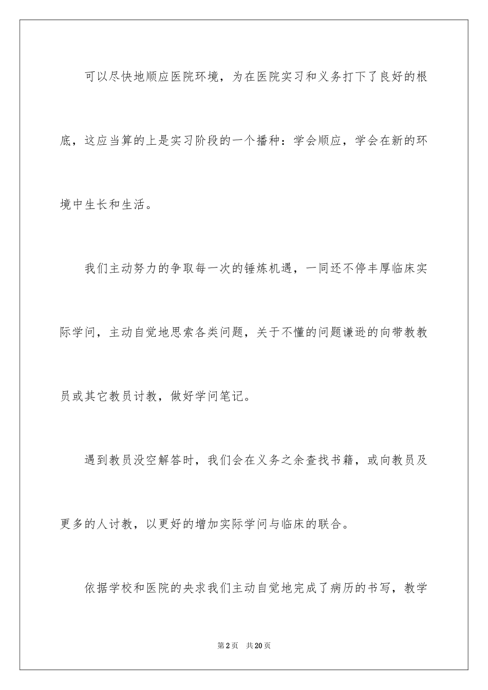 2024大三医学生自我鉴定_第2页