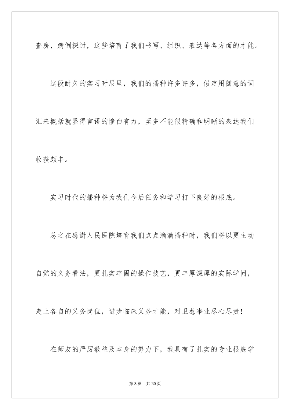 2024大三医学生自我鉴定_第3页