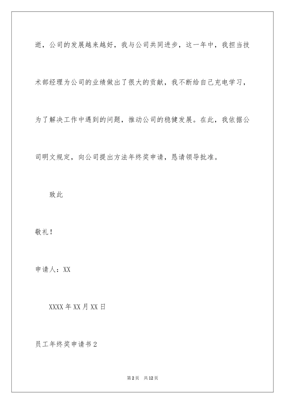 2024员工年终奖申请书_第2页