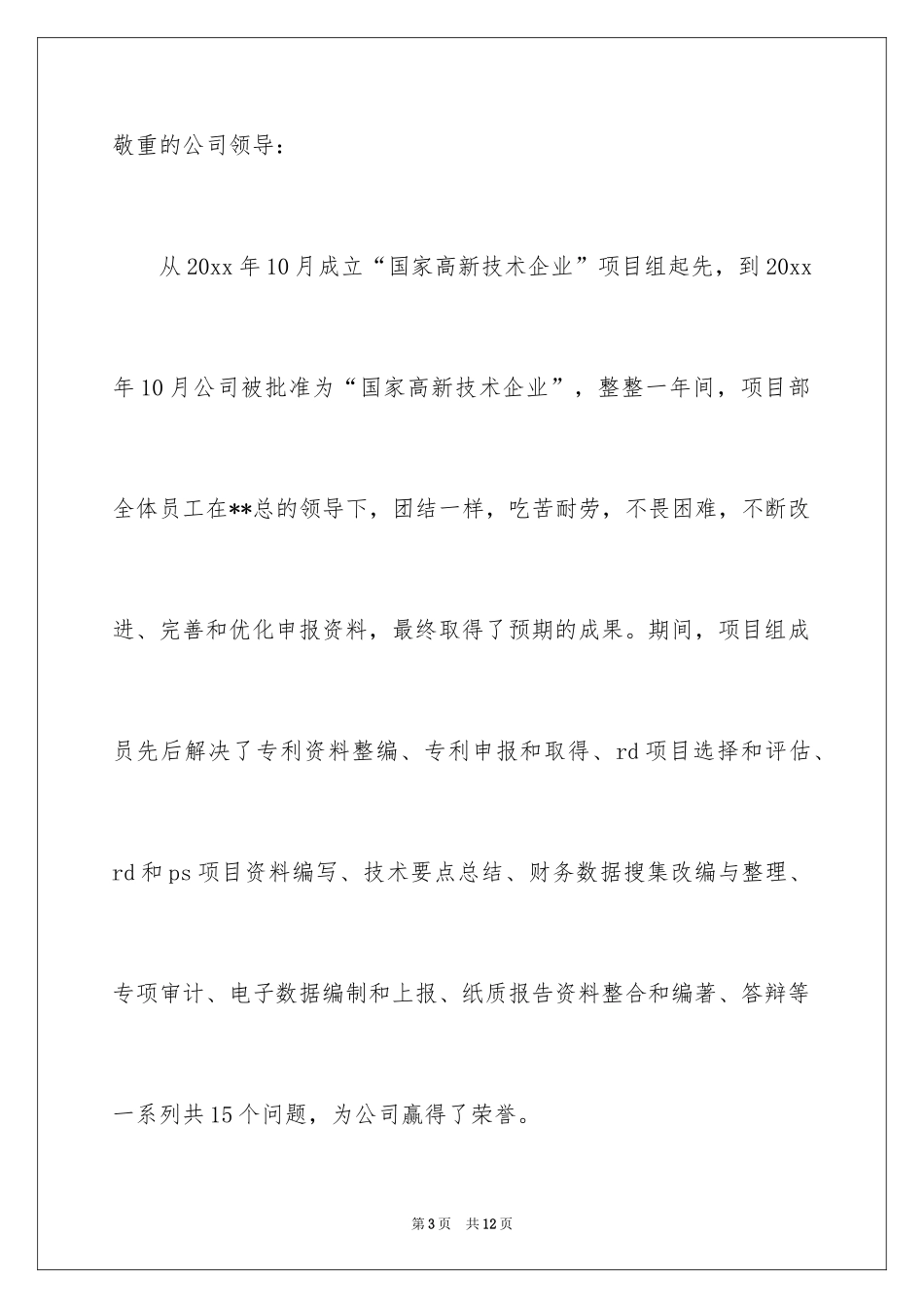 2024员工年终奖申请书_第3页