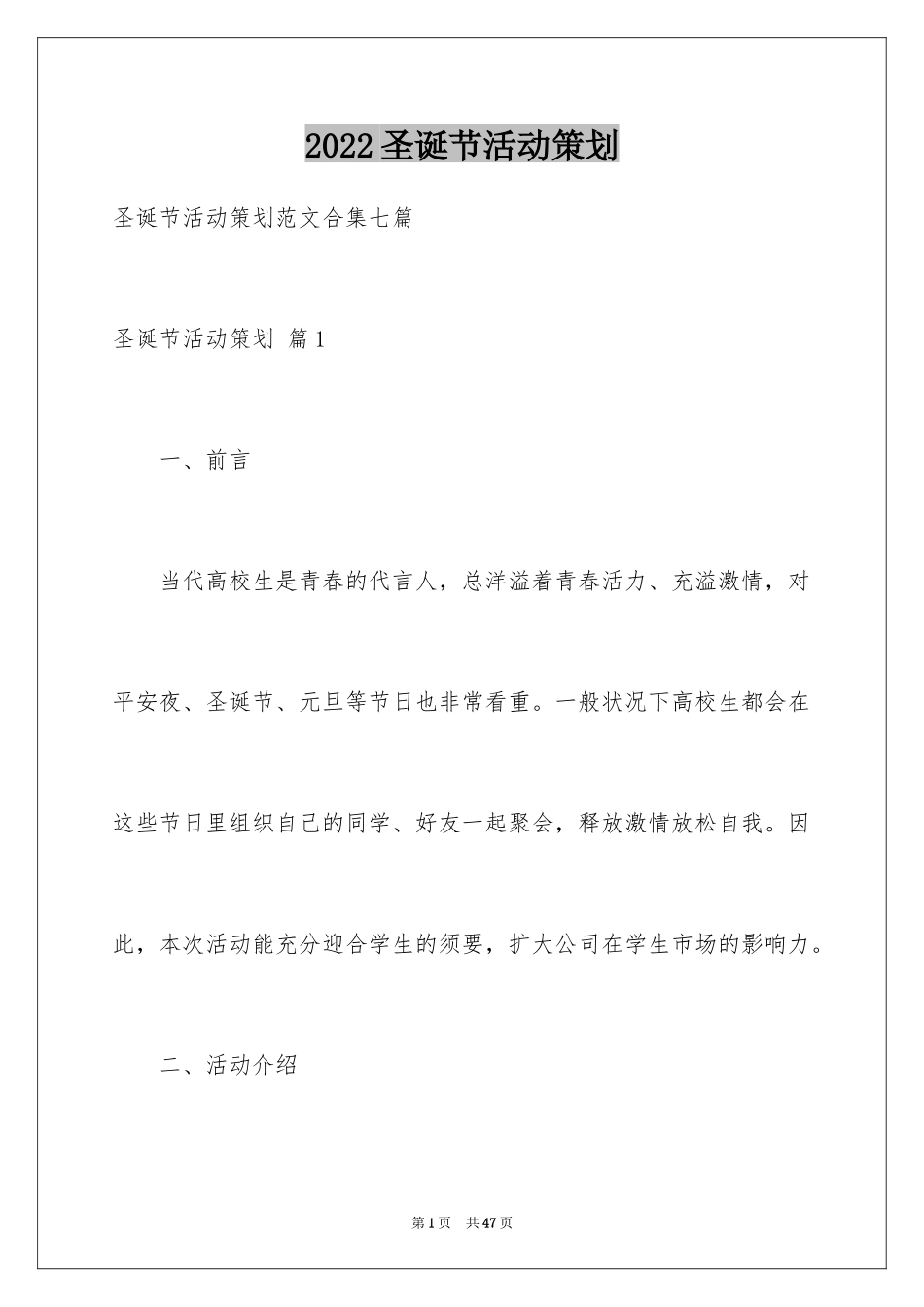 2024圣诞节活动策划_604_第1页