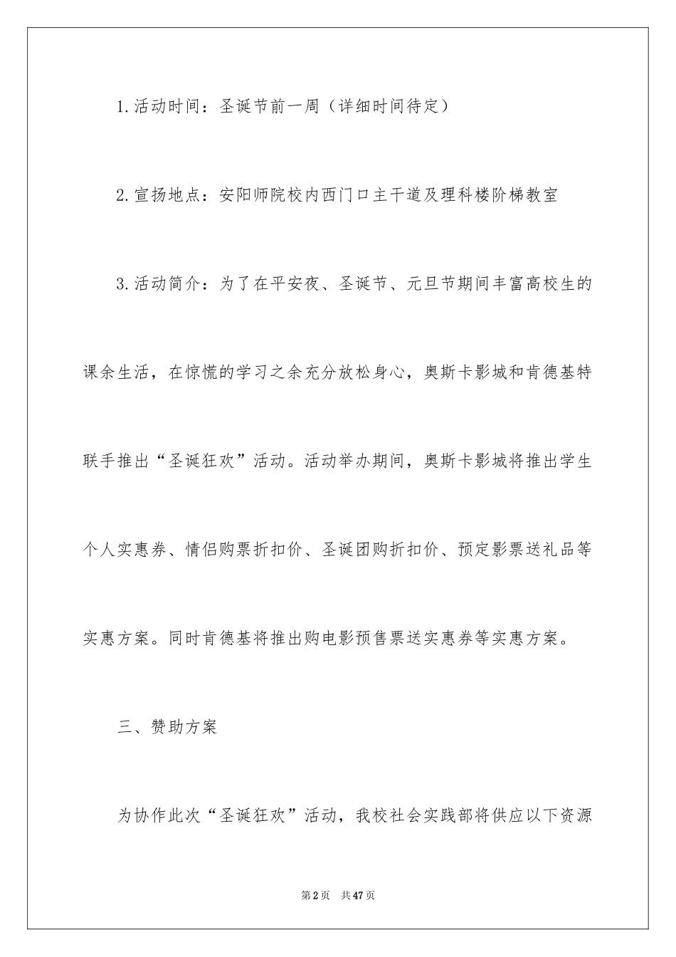 2024圣诞节活动策划_604_第2页