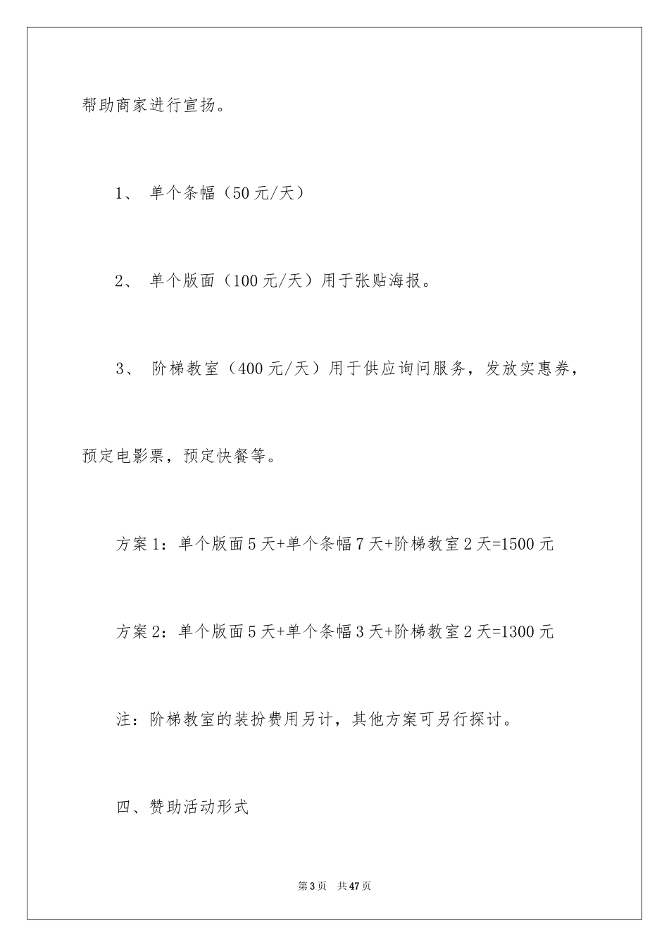 2024圣诞节活动策划_604_第3页