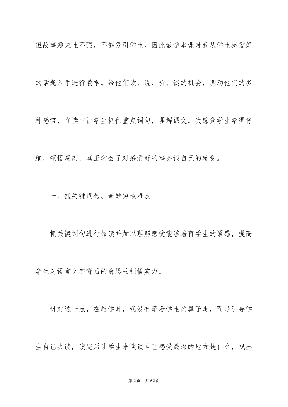 2024《邮票齿孔的故事》教学反思_3_第2页