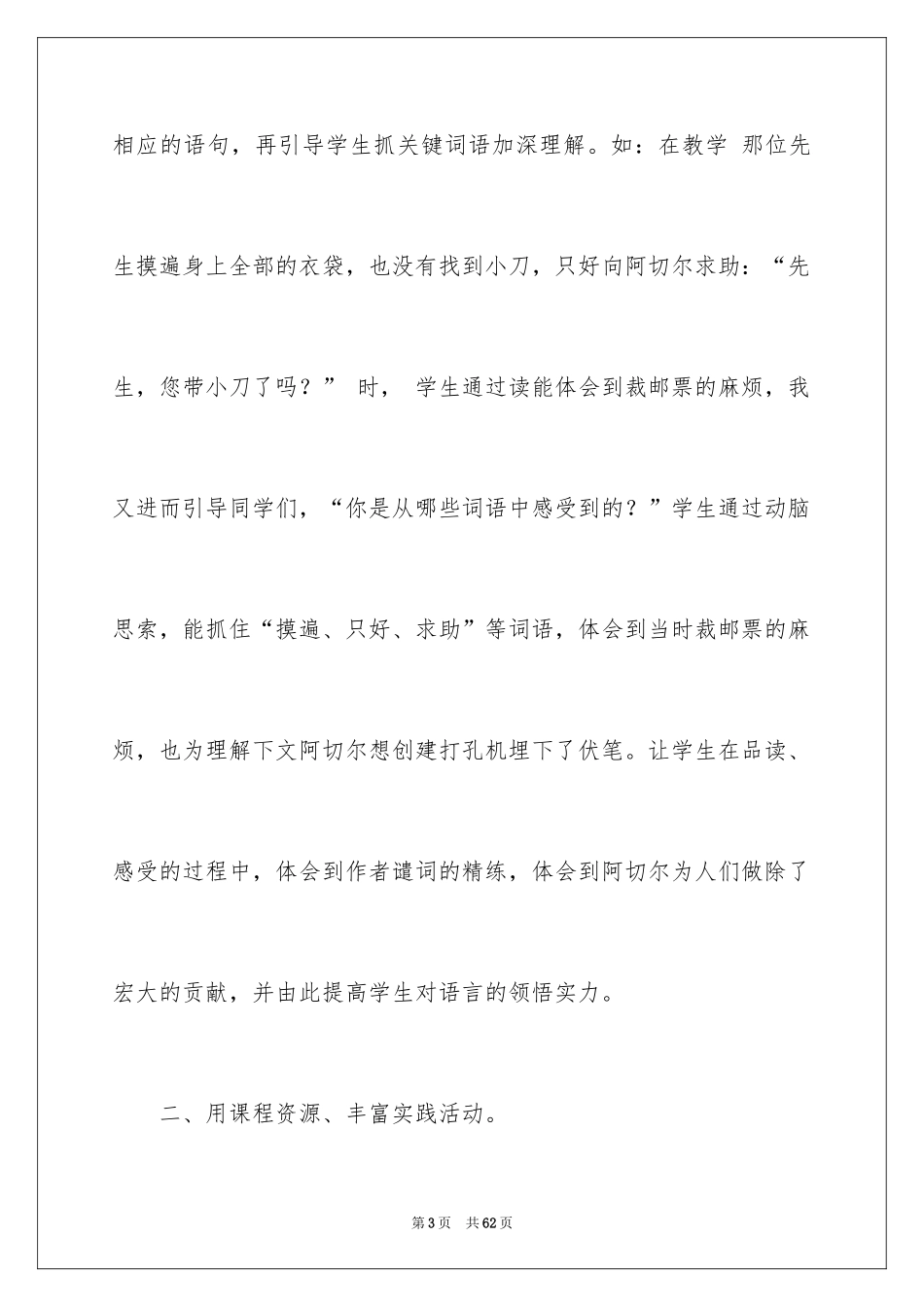 2024《邮票齿孔的故事》教学反思_3_第3页