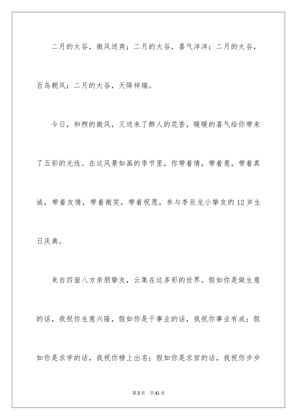 2024十二岁生日主持词_7_第2页