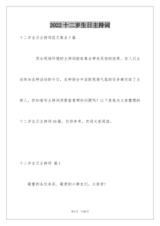 2024十二岁生日主持词_7