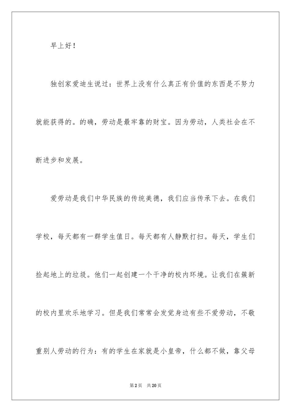 2024劳动最光荣讲话稿_1_第2页